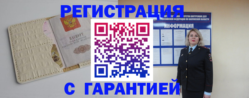 временная регистрация для школы в Ялте