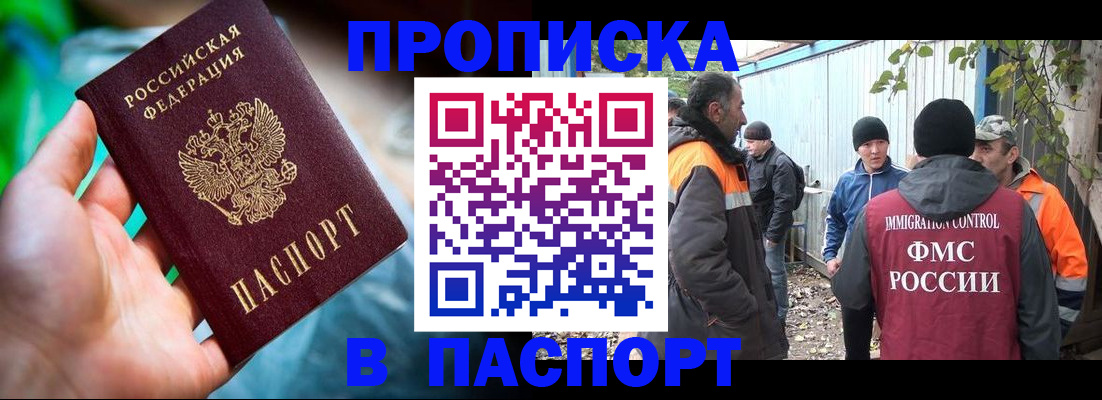 прописка регистрация в Ялте